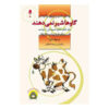 Cows Don't Give Milk by Promod Batra (Farsi)