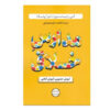 Creative Schools Book by Ken Robinson (Farsi)