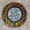 Decorative Glass Wall Plate - Perfect for Dining Room with Vitreous Art & Calligraphy Design