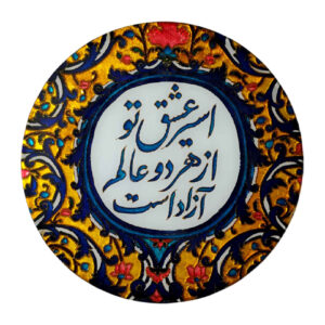 Decorative Glass Wall Plate – Perfect for Dining Room with Vitreous Art & Calligraphy Design
