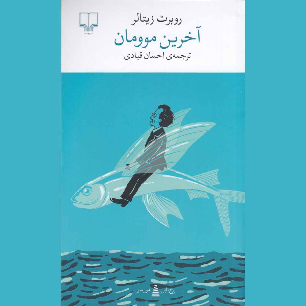 Der letzte Satz Book by Robert Seethaler (Farsi)