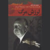 Detective Stories #1 Selected by Alfred Hitchcock (Farsi)