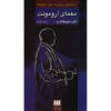 Detective Stories #4 Selected by Alfred Hitchcock (Farsi)