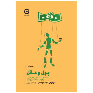 The Honest Truth About Dishonesty Dan Ariely (Farsi)