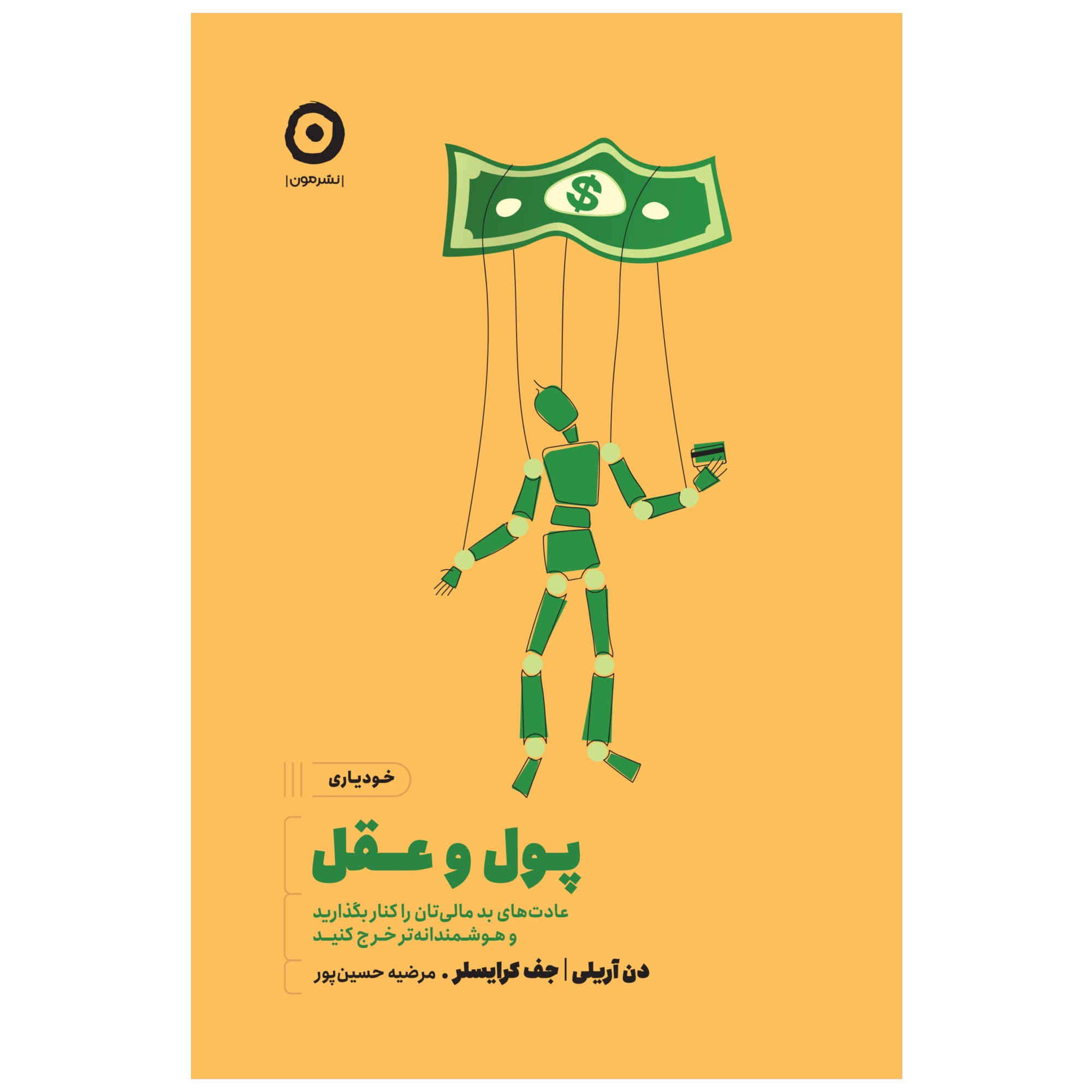 The Honest Truth About Dishonesty Dan Ariely (Farsi)