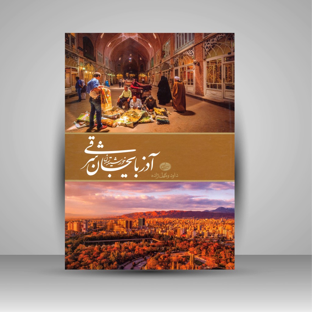East Azerbaijan – Coffee Table Book by Davood Vakilzade