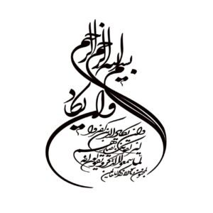 Elegant Wan Yakad Car Sticker – Add a Touch of Faith to Your Ride