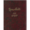 Encyclopedia of Iranian People's Culture #4 by Kazem Mousavi Bojnourdi