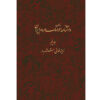 Encyclopedia of Iranian People's Culture #5 by Kazem Mousavi Bojnourdi