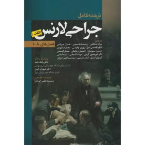 Essentials of General Surgery Textbook Vol. 1 by Peter F. Lawrence (Farsi)
