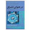 Everyday Osho: 365 Meditations for the Here and Now by Osho (Farsi)