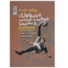Exercise and Training Physiology Book by Jens Bangsbo (Farsi)