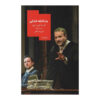 GOTT: Ein Theaterstück by Ferdinand von Schirach (Farsi)