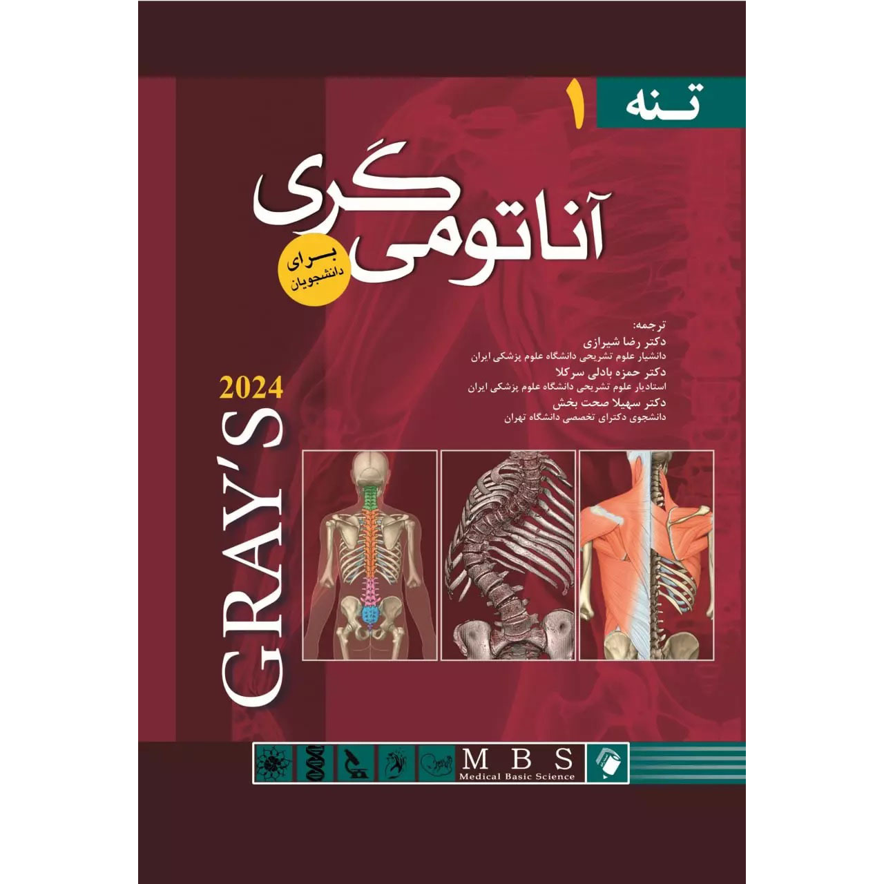 Gray’s Anatomy for Students Textbook Vol. 1 by Richard L. Drake (Farsi)