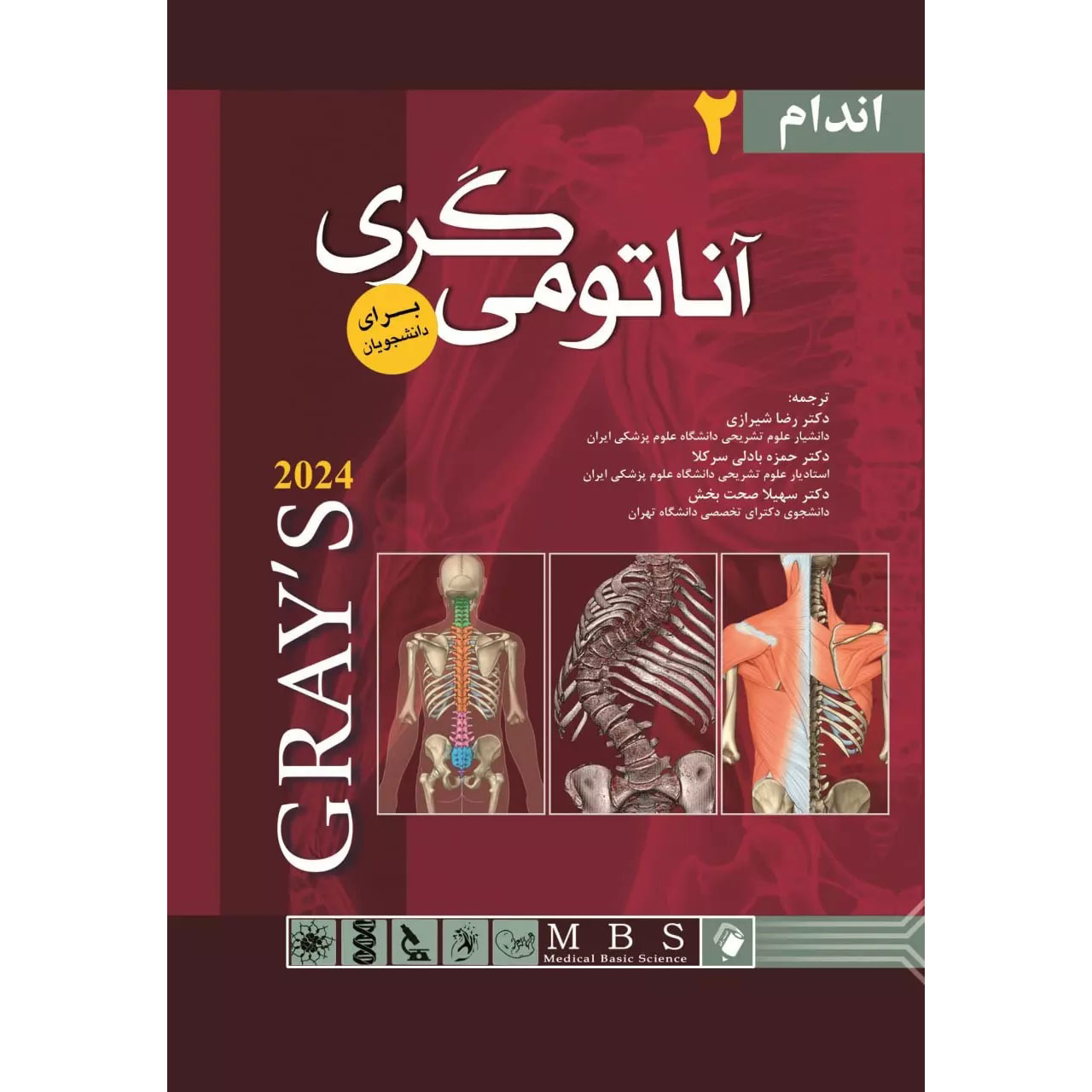 Gray’s Anatomy for Students Textbook Vol. 2 by Richard L. Drake (Farsi)