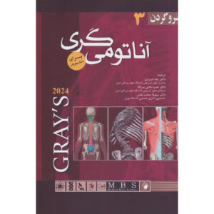 Gray’s Anatomy for Students Textbook Vol. 3 by Richard L. Drake (Farsi)