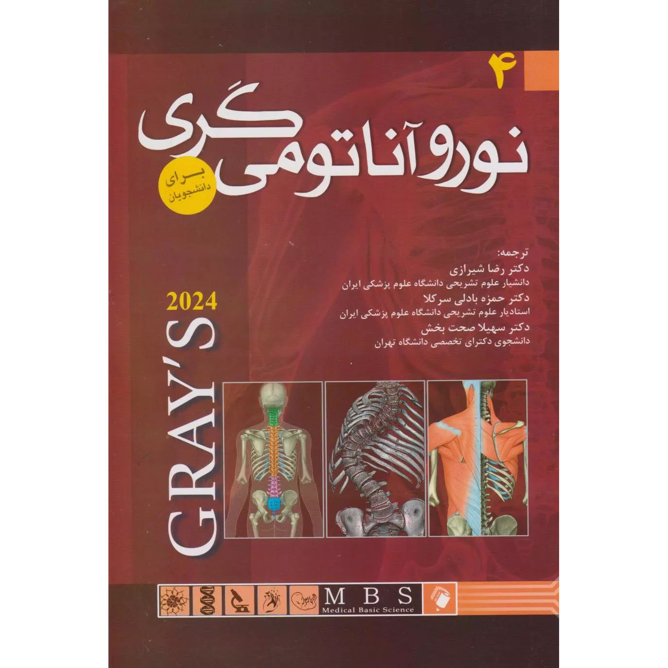 Gray’s Anatomy for Students Textbook Vol. 4 by Richard L. Drake (Farsi)