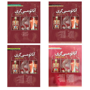 Gray’s Anatomy for Students Textbook by Richard L. Drake (Farsi) – 4 Vols