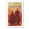 Hannah Arendt & Karl Jaspers: Correspondence (1926-1969) - Farsi