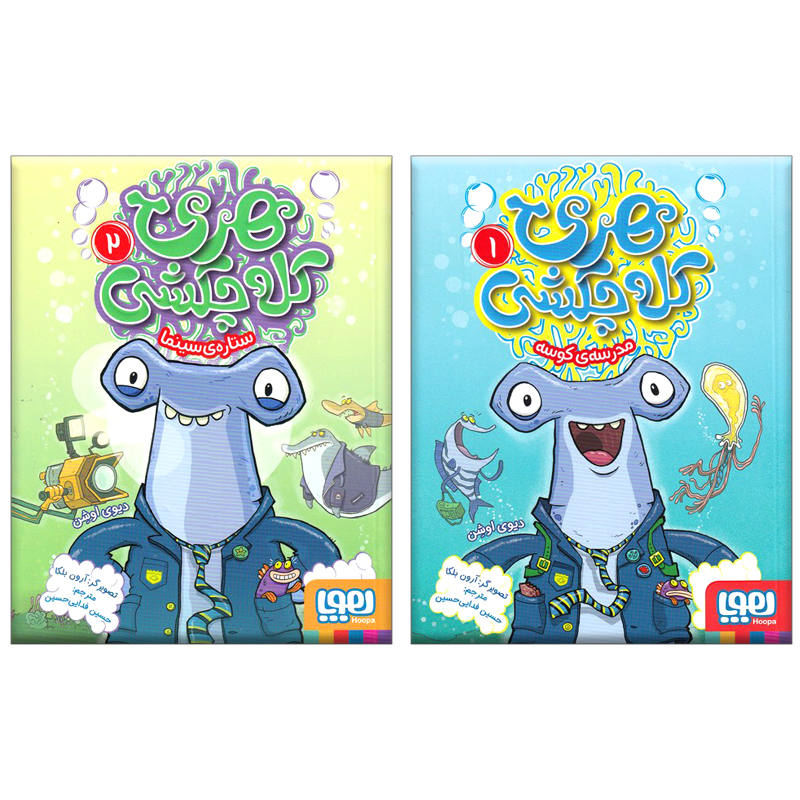 Harry Hammer Farsi Collection – 2 Volume Set