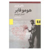 Homo Faber Novel by Max Frisch (Farsi)