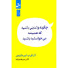 How to Be the Parent You Always Wanted to Be by Adele Faber (Farsi)