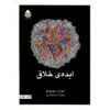 How to Have Creative Ideas Book by Edward de Bono (Farsi)