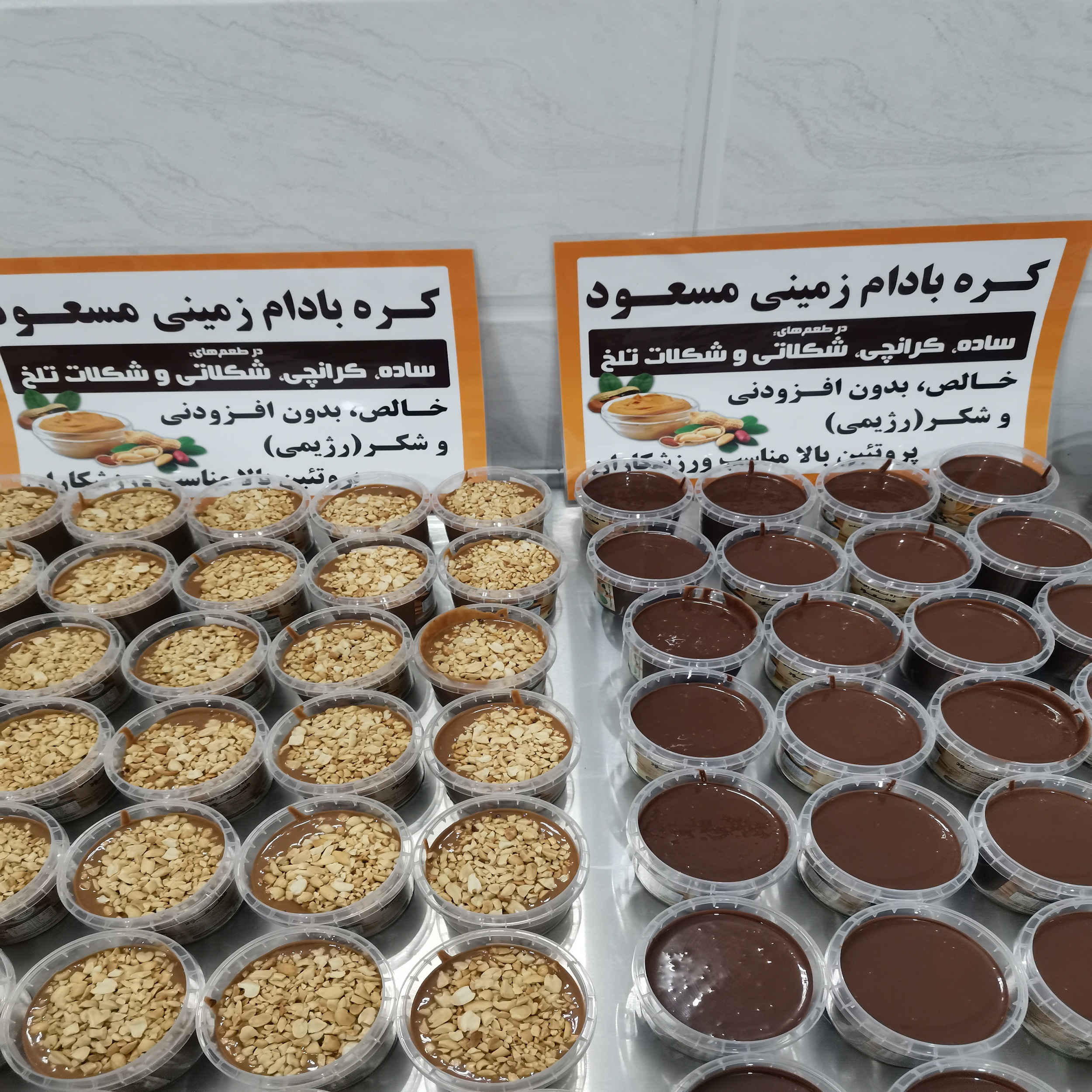 Iranian Chocolate Peanut Butter – Healthy, Delicious & Nutritious 250 gr (2x)