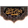 Islamic Flag Adorned with the Revered Name 'Ali ibn Musa al-Riza (A.S.) Celebrating the Legacy of the Eighth Imam