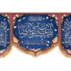 Islamic Flag with the Inscription 'Ali ibn Musa al-Riza (A.S.) – A Symbol of Reverence and Faith