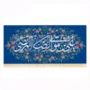 Islamic Religious Flag Design featuring Ali ibn Musa al-Riza (A.S.)