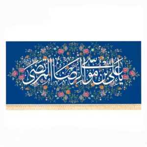 Islamic Religious Flag Design featuring Ali ibn Musa al-Riza (A.S.)