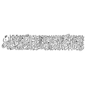 Islamic Wan Yakad Car Sticker – Beautiful Faith Based Vehicle Decor