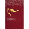 Journey of Souls Book by Michael Newton (Farsi)