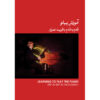 Learning to Play the Piano Step by Step by Farid Omran - Vol. 1