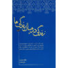 Life Between Lives Book by Michael Newton (Farsi)