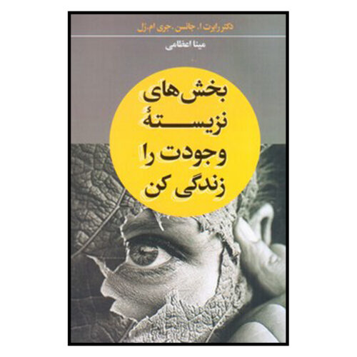 Living Your Unlived Life Book by Robert A. Johnson (Farsi)
