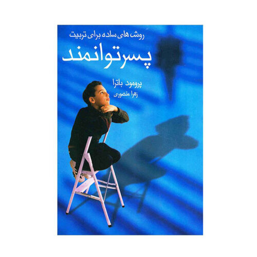 Make Your Son Good For Everything by Promod Batra (Farsi) - Pocket-sized