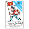 Management Ideas in Action Book by Promod Batra (Farsi)