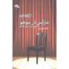 Marx in Soho Play by Howard Zinn (Farsi)