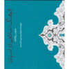 Moorish Culture In Spain Book by Titus Burckhardt (Farsi)