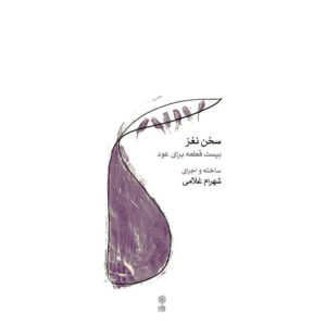 Nice Talk Music Book by Shahram Gholami
