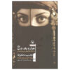 One Thousand and One Nights by Naguib Mahfouz (Farsi)
