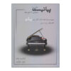 Pianist Book #3 by Mohammad Ali Akbari