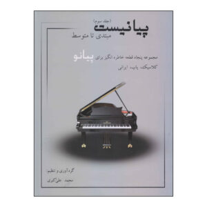 Pianist Book #3 by Mohammad Ali Akbari