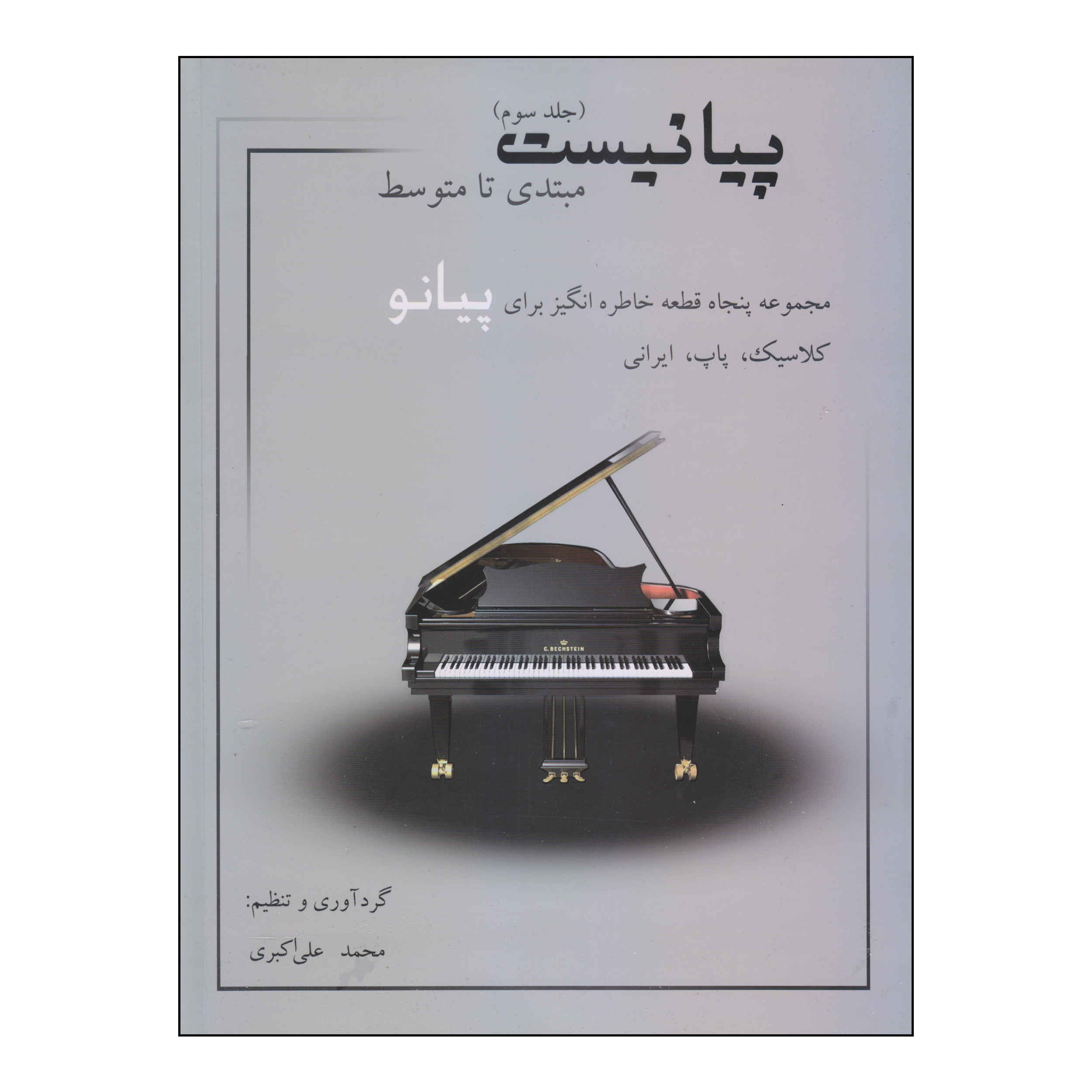 Pianist Book #3 by Mohammad Ali Akbari