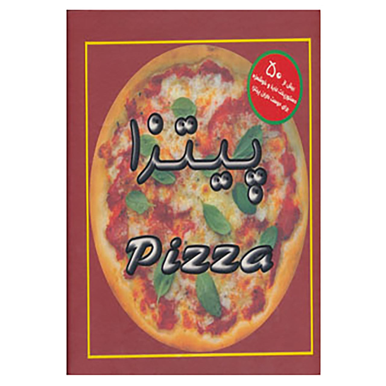 Pizza: How to Make More Than 50 Homemade Pizzas #1 by Carla Bardi (Farsi)