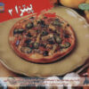 Pizza: How to Make More Than 50 Homemade Pizzas #2 by Carla Bardi (Farsi)