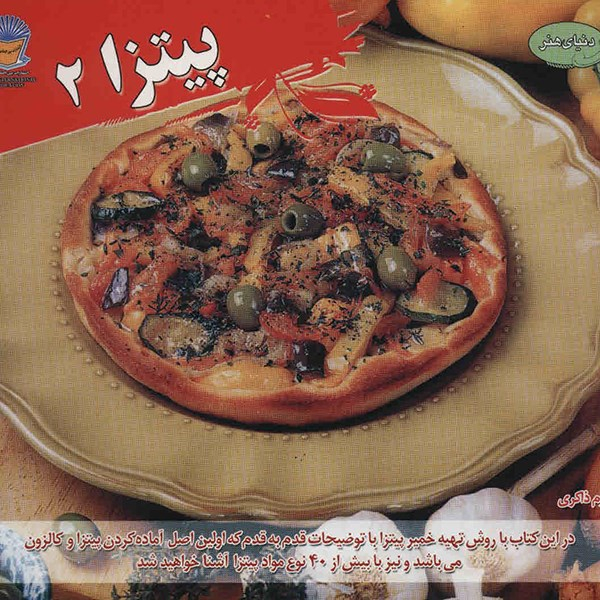 Pizza: How to Make More Than 50 Homemade Pizzas #2 by Carla Bardi (Farsi)