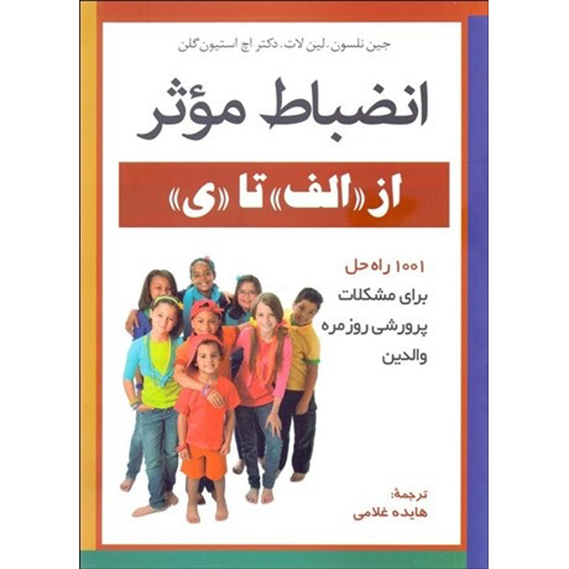 Positive Discipline A – Z Book by Jane Nelsen (Farsi)